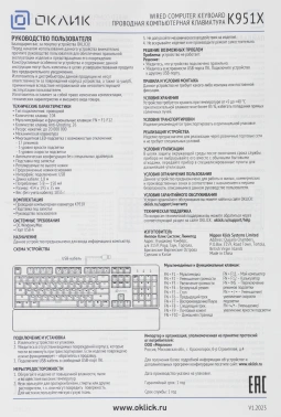 Клавиатура Оклик K951X