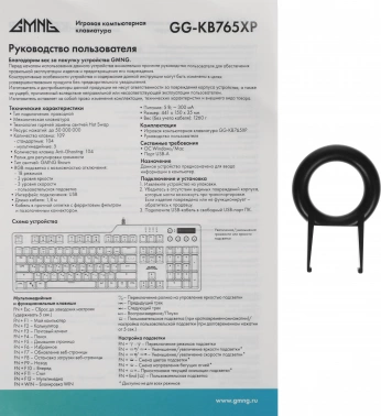 Клавиатура GMNG GG-KB765XP