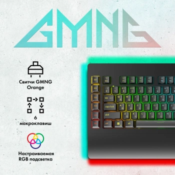 Клавиатура GMNG GG-KB770XP