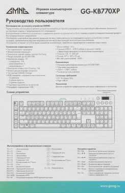Клавиатура GMNG GG-KB770XP