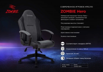 Кресло игровое Zombie  Hero