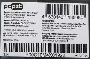 Накопитель SSD PC Pet SATA-III 256GB PCPS256G2