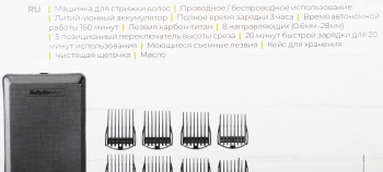 Машинка для стрижки Babyliss E986E