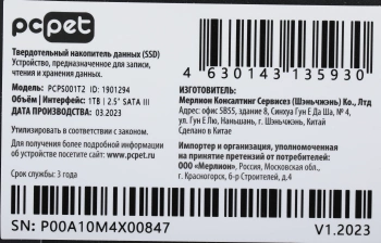 Накопитель SSD PC Pet SATA-III 1TB PCPS001T2