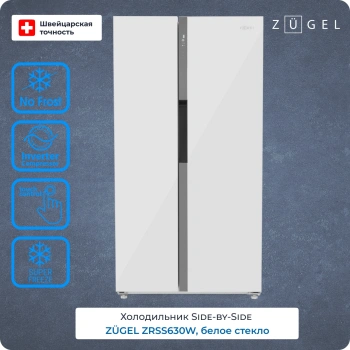 Холодильник Zugel ZRSS630W