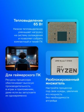 Процессор AMD Ryzen 7 5700X