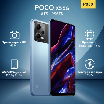 Смартфон Xiaomi Poco X5 5G 256Gb 8Gb голубой моноблок 3G 4G 2Sim 6.67