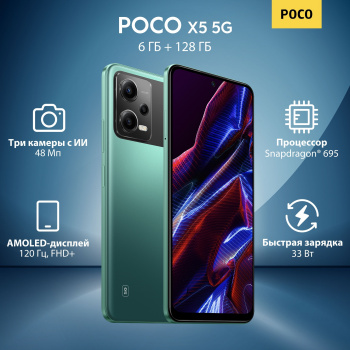 Смартфон Xiaomi Poco X5 5G 128Gb 6Gb зеленый моноблок 3G 4G 2Sim 6.67