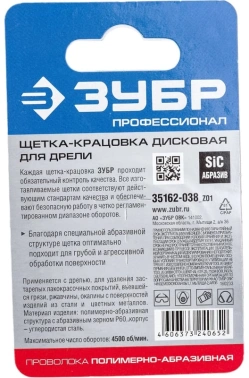 Щетка дисковая по дер./мет. Зубр 35162-038_z01