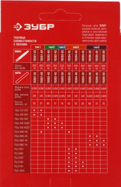 Цепь для цепных пил Зубр 70305-45