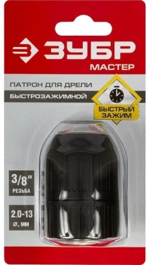 Патрон свер. для дрелей Зубр 2907-13-3/8_z02