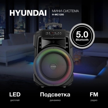 Минисистема Hyundai H-MC1295
