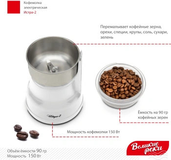 Кофемолка Великие Реки Истра-2