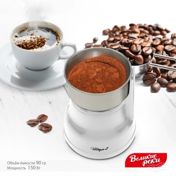 Кофемолка Великие Реки Истра-2