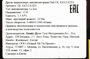 Дрель-шуруповерт Deli DL-DZ12-E2D1