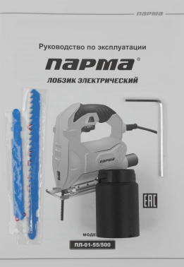 Лобзик Парма ПЛ-01- 55/500