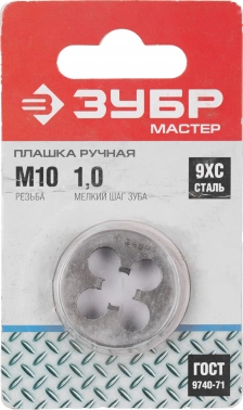 Плашка Зубр Мастер  4-28022-10-1.0