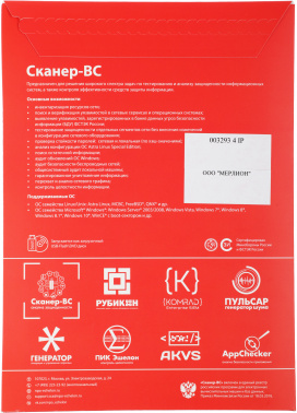 Программное Обеспечение Эшелон Средство анализа защищенности Сканер-ВС лиц.4IP 1 (SCANER-VS-5-04-F-AP)