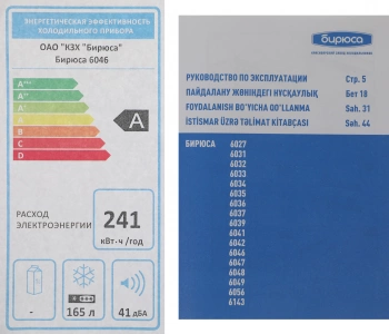 Морозильная камера Бирюса Б-6046