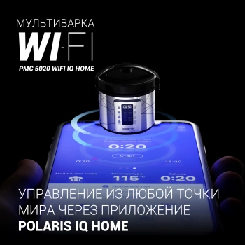 Мультиварка Polaris IQ Home PMC 5020 Wi Fi