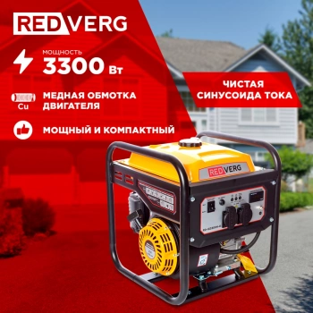Генератор RedVerg RD-IG3300H-O