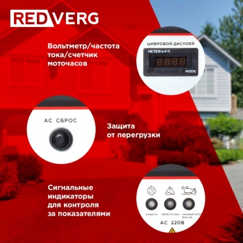 Генератор RedVerg RD-IG3300H-O