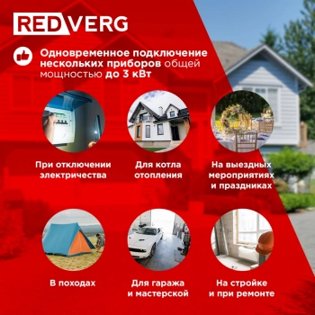 Генератор RedVerg RD-IG3300H-O