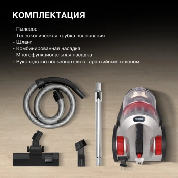 Пылесос Hyundai HYV-C2950