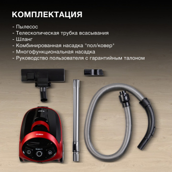 Пылесос Hyundai HYV-C1990