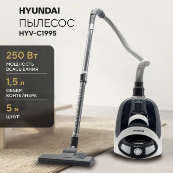 Пылесос Hyundai HYV-C1995