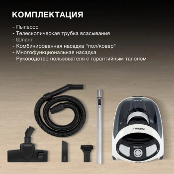 Пылесос Hyundai HYV-C1995
