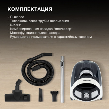 Пылесос Hyundai HYV-C1995