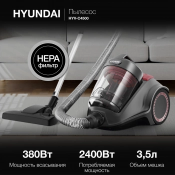 Пылесос Hyundai HYV-C4500