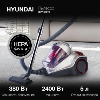 Пылесос Hyundai HYV-C4570