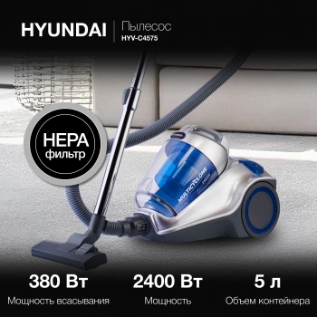 Пылесос Hyundai HYV-C4575