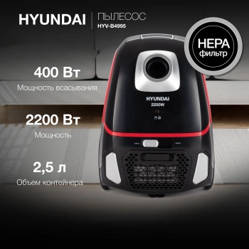 Пылесос Hyundai HYV-B4995