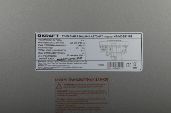 Стиральная машина Kraft KF-MDS6107G