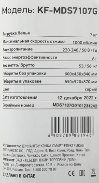 Стиральная машина Kraft KF-MDS7107G