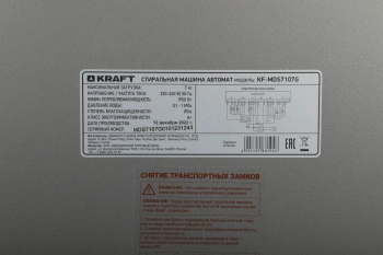 Стиральная машина Kraft KF-MDS7107G