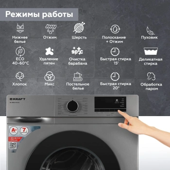 Стиральная машина Kraft KF-MDS7107G