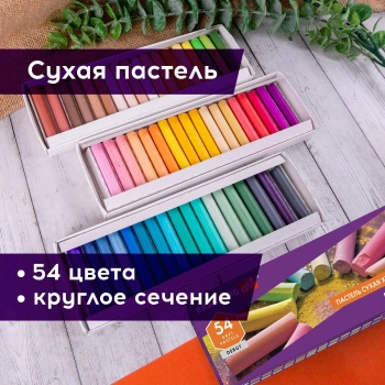 Пастель сухая Brauberg 181462