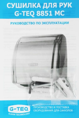 Сушилка для рук G-Teq 8851 MC