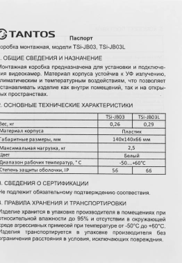 Монтажная коробка Tantos TSi-JB03