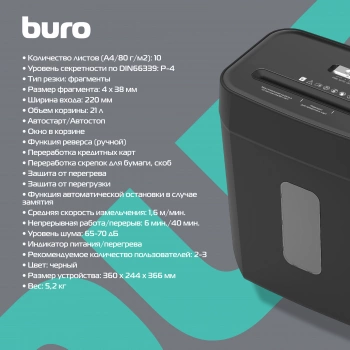 Шредер Buro Office BU-S800