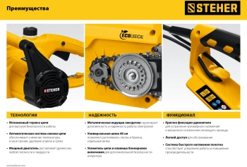 Цепная пила Steher  ES-2640