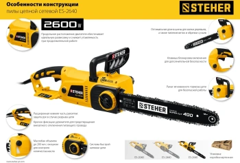 Цепная пила Steher  ES-2640