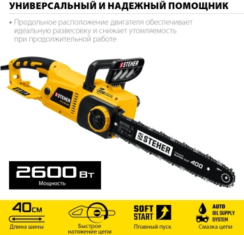 Цепная пила Steher  ES-2640