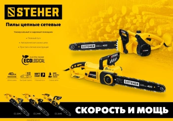 Цепная пила Steher  ES-2640