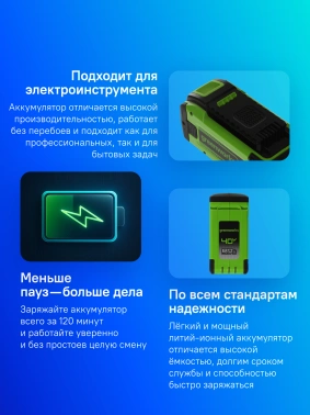 Батарея аккумуляторная Greenworks  G40B8