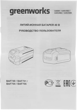 Батарея аккумуляторная Greenworks  G40B8
